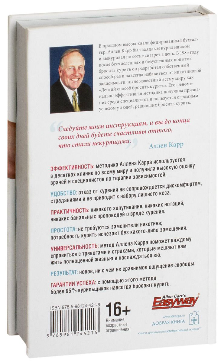 Здоровье Карр А. Легкий способ бросить курить купить,NaN