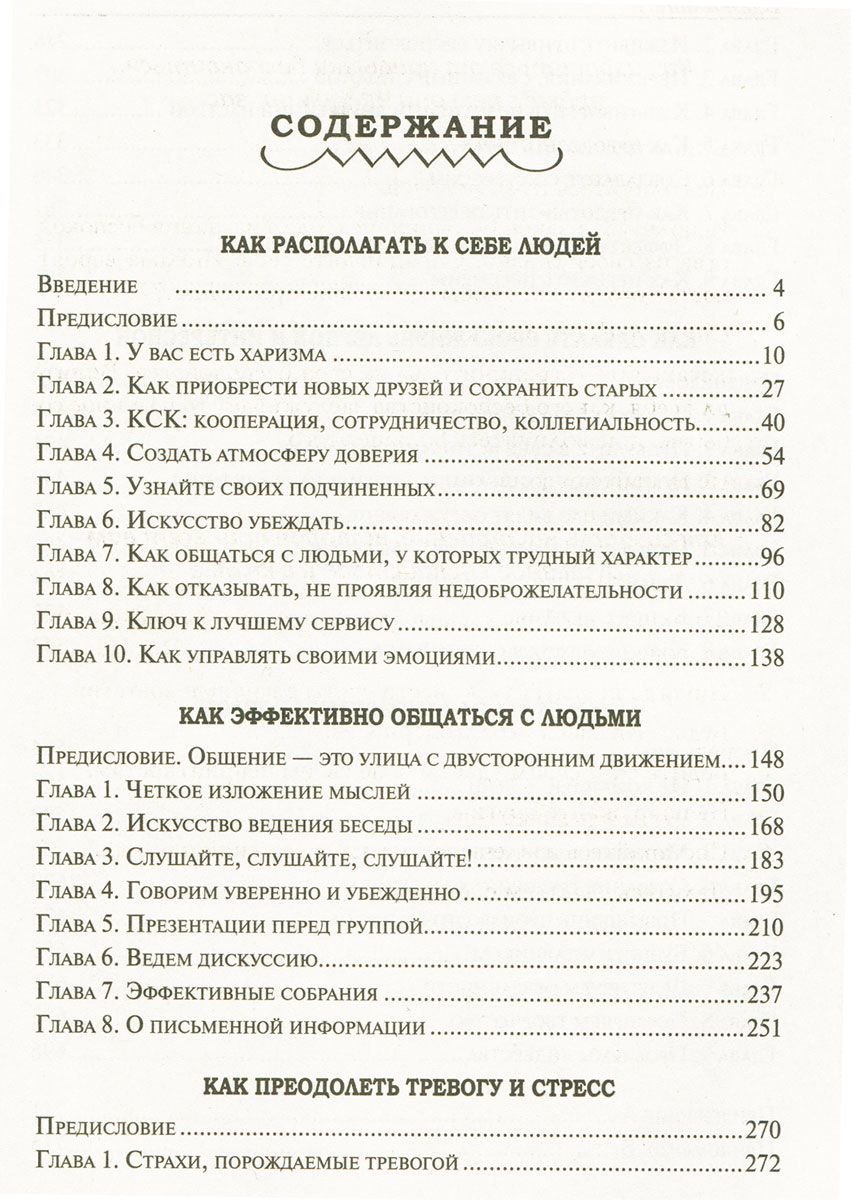 Психология Карнеги Д. Как располагать к себе людей: Как эффективно общаться с людьми: Как преодолеть тревоги и стресс купить,NaN
