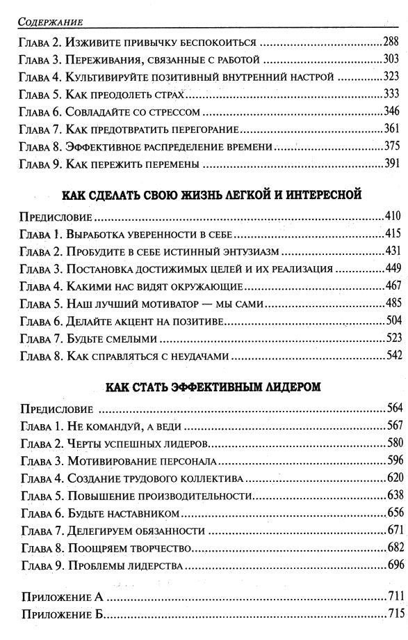 Психология Карнеги Д. Как располагать к себе людей: Как эффективно общаться с людьми: Как преодолеть тревоги и стресс купить,NaN