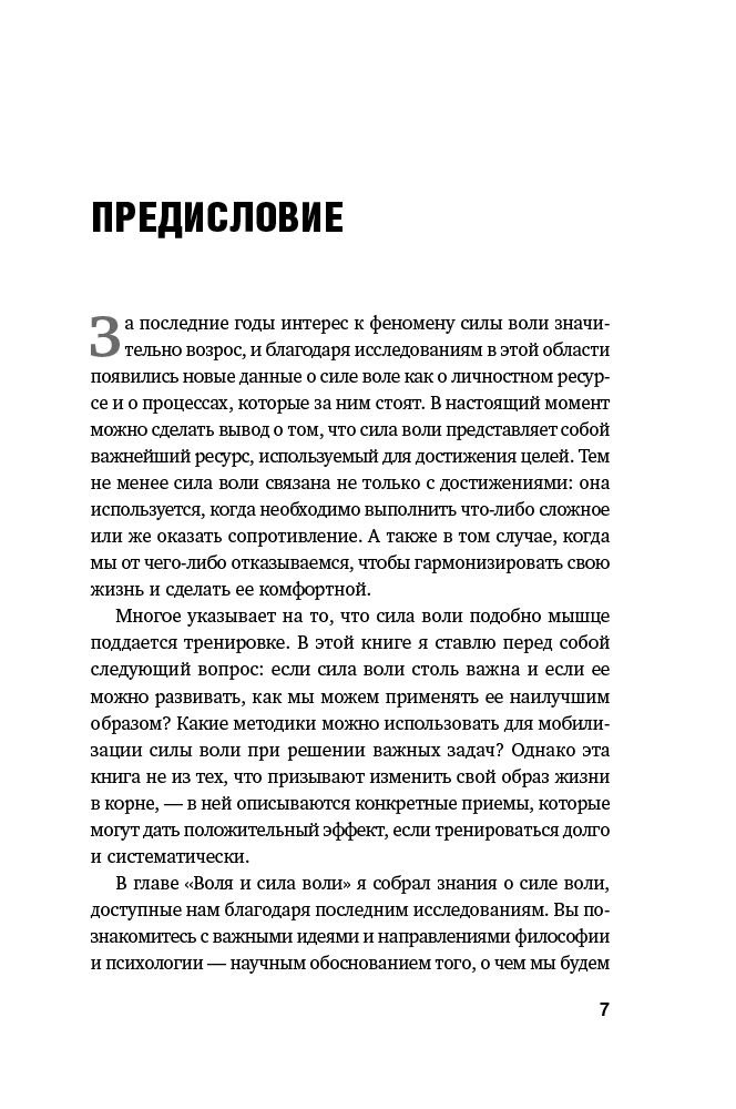 Психология Карп Т. Стальная воля: Как закалить свой характер купить,NaN