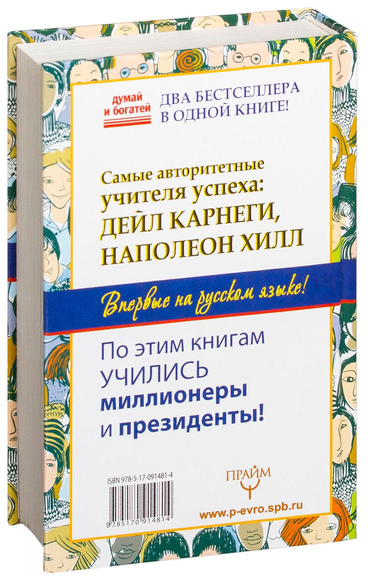Психология Хилл Н., Уильямсон Д. Витамины успеха купить,NaN