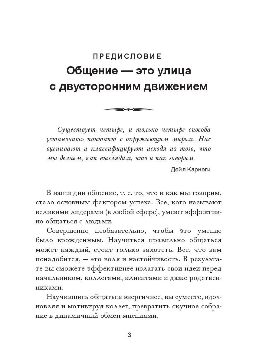 Психология Карнеги Д. Как эффективно общаться с людьми купить,NaN