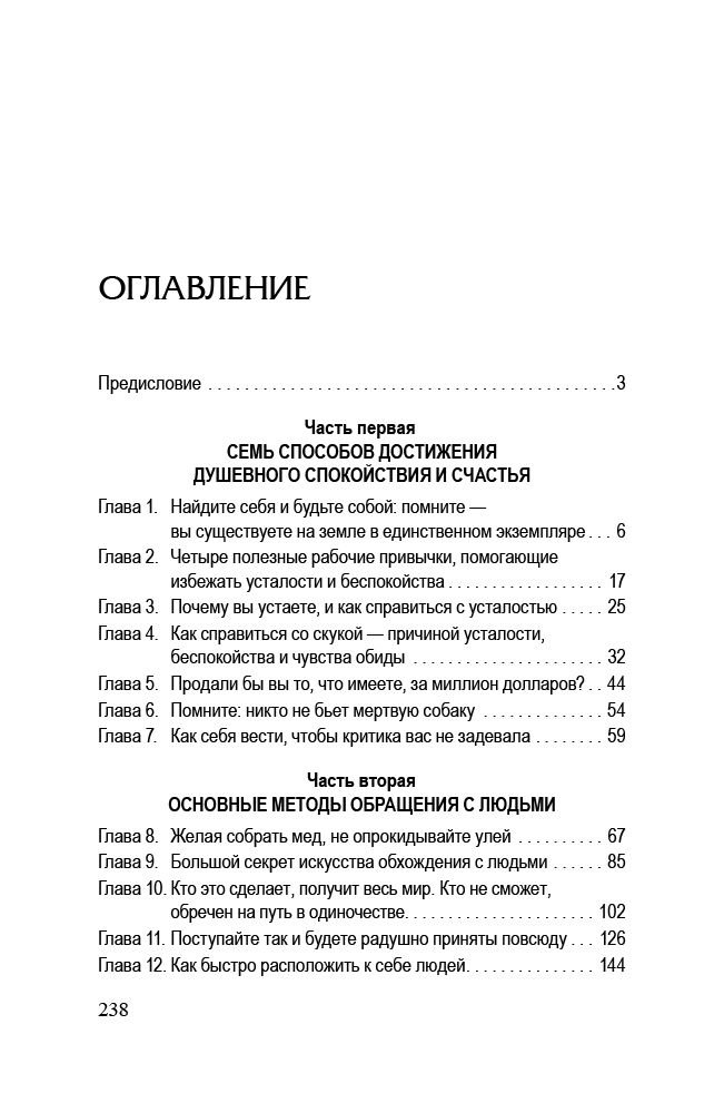 Психология Карнеги Д. Как наслаждаться жизнью и получать удовольствие от работы 7 способов стать счастливым купить,NaN