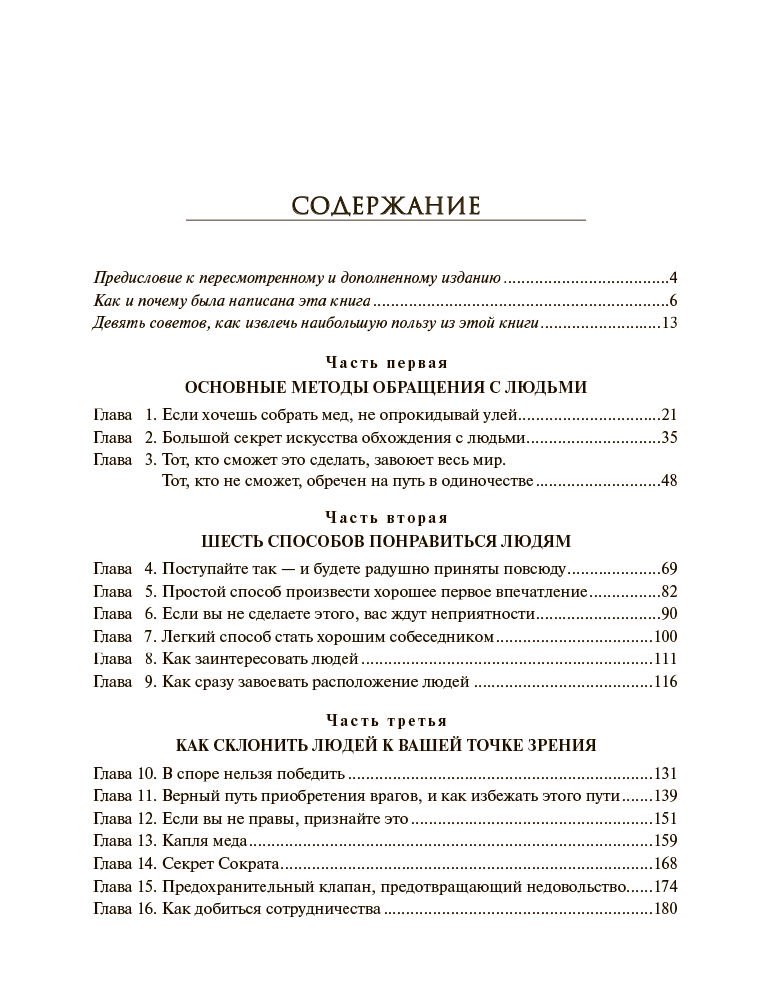 Психология Карнеги Д. Как завоевывать друзей и оказывать влияние на людей купить,NaN