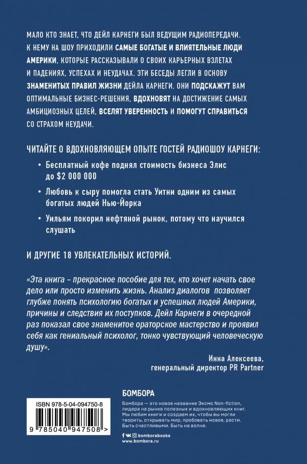 Психология Карнеги Д. Правила жизни успешных людей. 21 вдохновляющая история о победе над собой купить,NaN