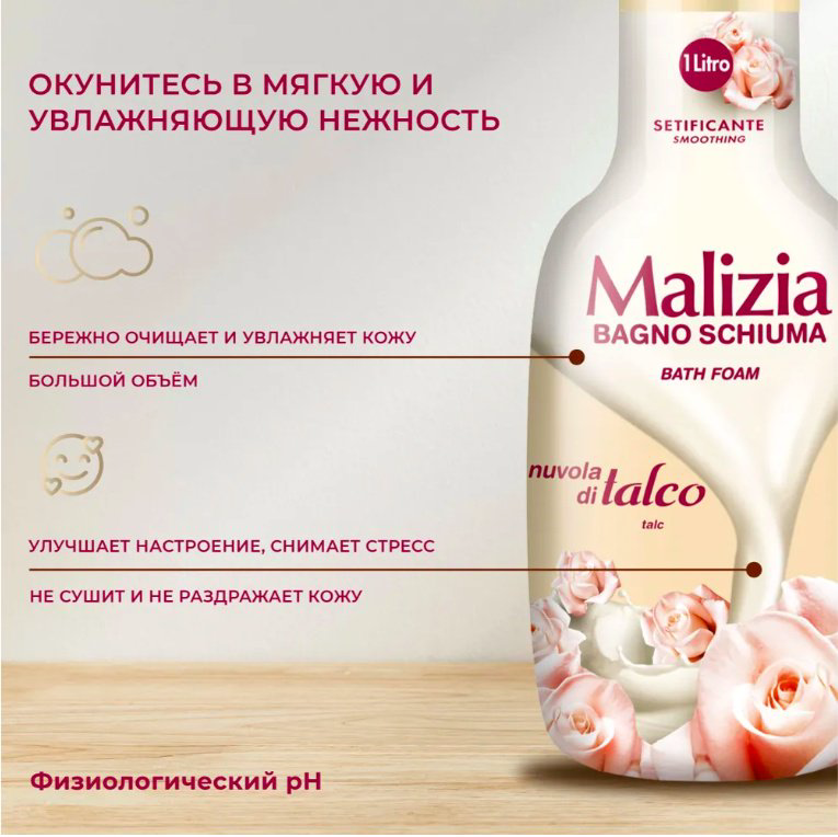 MALIZIA TALC пена для ванны 1000 мл купить,NaN