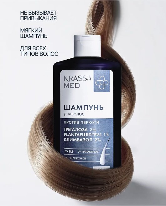 KRASSA Против перхоти КЛИМБАЗОЛ+ТРЕГАЛОЗА шампунь 300 мл купить,NaN