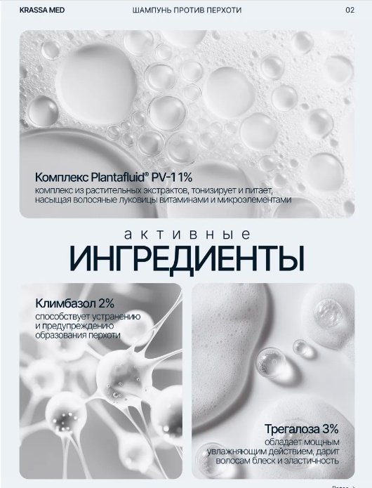 KRASSA Против перхоти КЛИМБАЗОЛ+ТРЕГАЛОЗА шампунь 300 мл купить,NaN