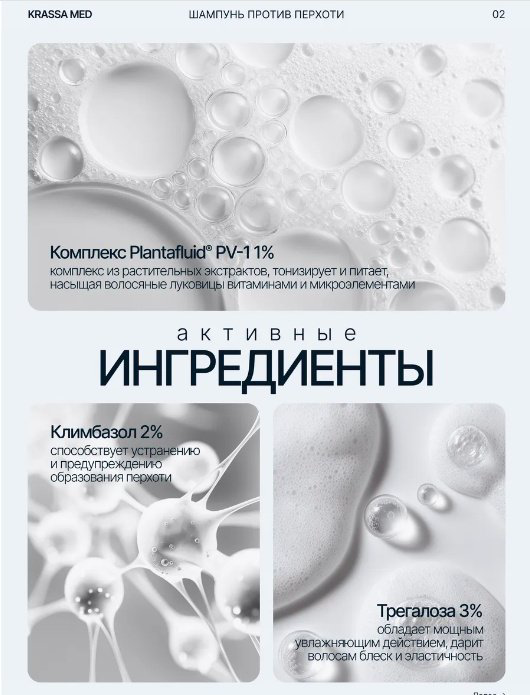 KRASSA Против перхоти КЛИМБАЗОЛ+ТРЕГАЛОЗА шампунь 300 мл купить,NaN