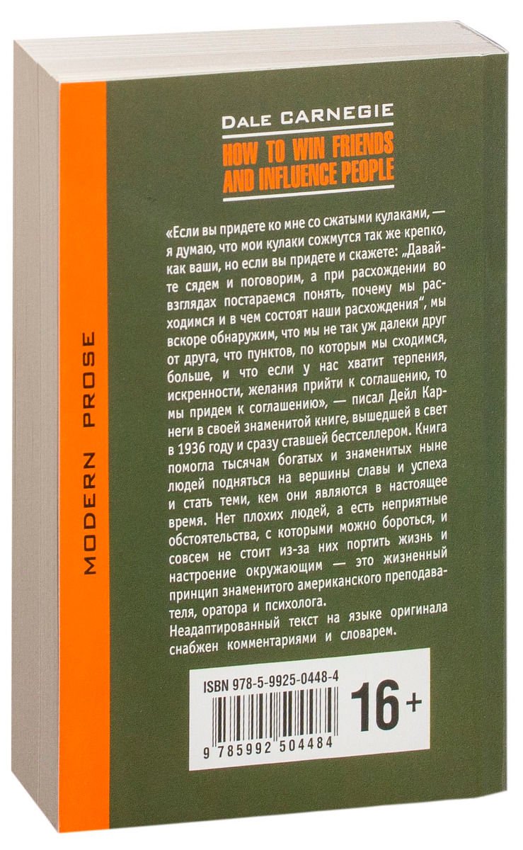 Психология Карнеги Д. Как завоевывать друзей и оказывать влияние на людей  купить,NaN