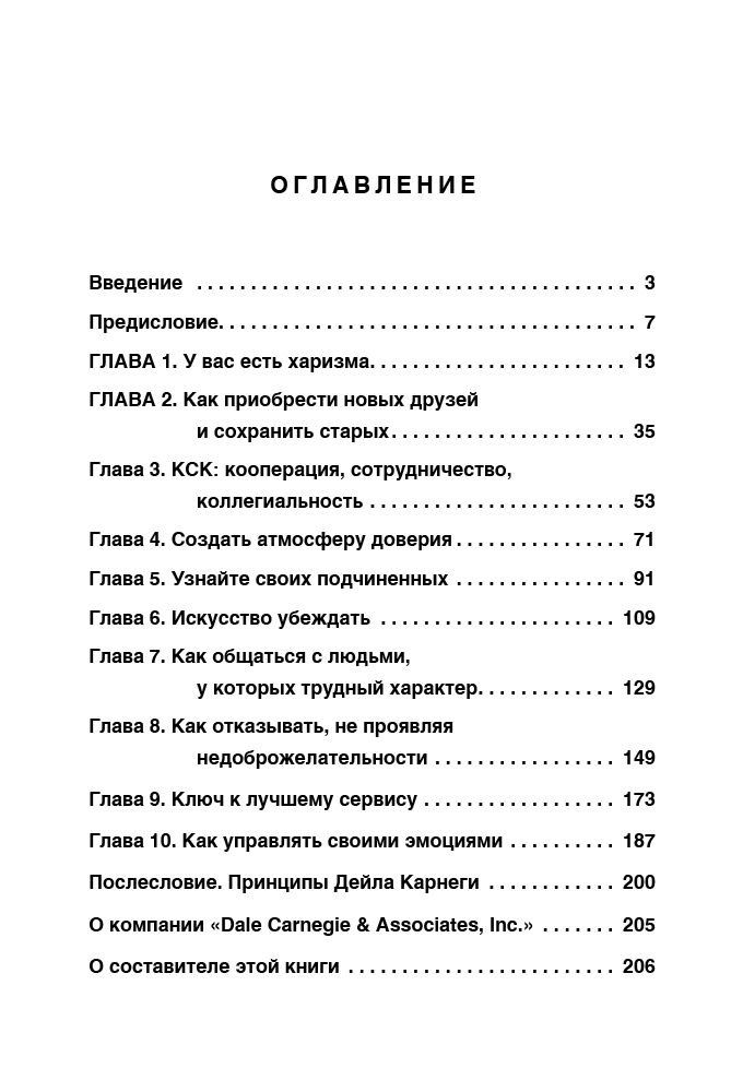 Психология Карнеги Д. Как располагать к себе людей купить,NaN