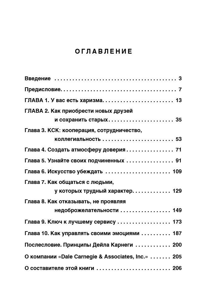 Психология Карнеги Д. Как располагать к себе людей купить,NaN