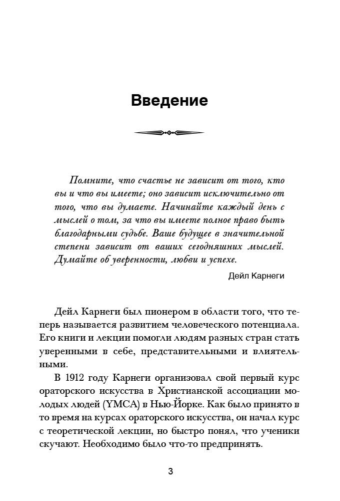 Психология Карнеги Д. Как располагать к себе людей купить,NaN