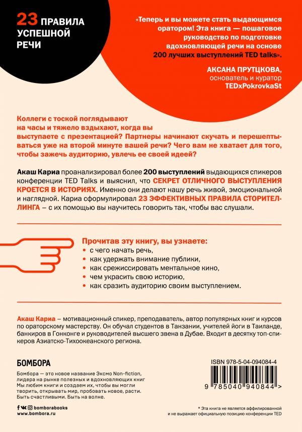 Деловая литература Кариа А. Вдохновляй своей речью. 23 инструмента сторителлинга от лучших спикеров TED Talks купить,NaN