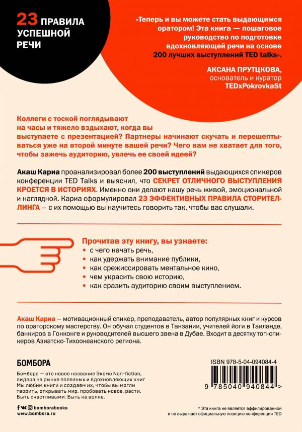 Деловая литература Кариа А. Вдохновляй своей речью. 23 инструмента сторителлинга от лучших спикеров TED Talks купить,NaN