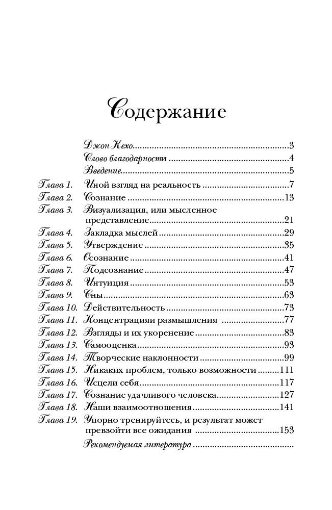 Психология Кехо Д. Подсознание может всё ! купить,NaN