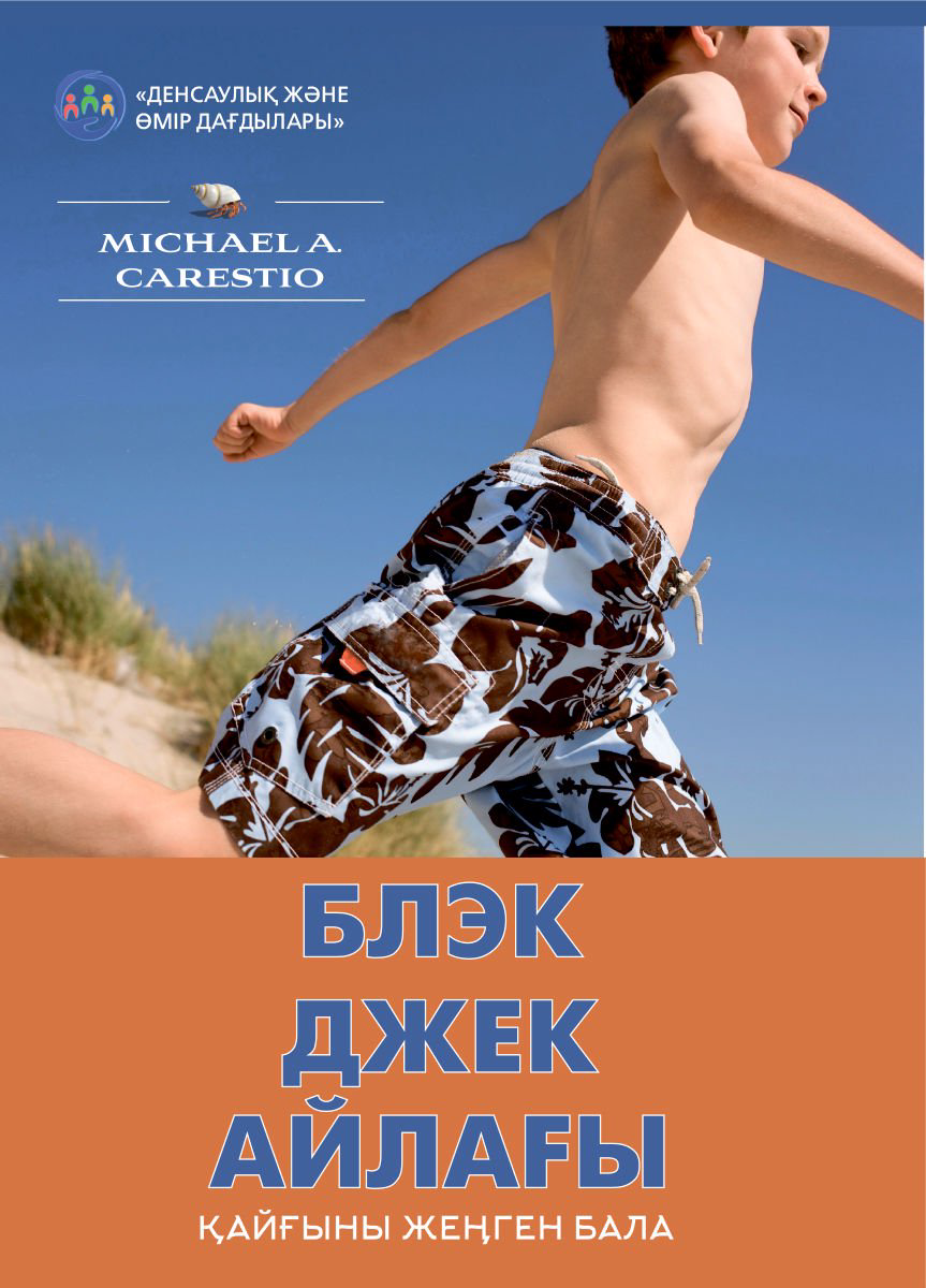 Психология Карестио М. А. Блэк Джек айлағы купить,NaN