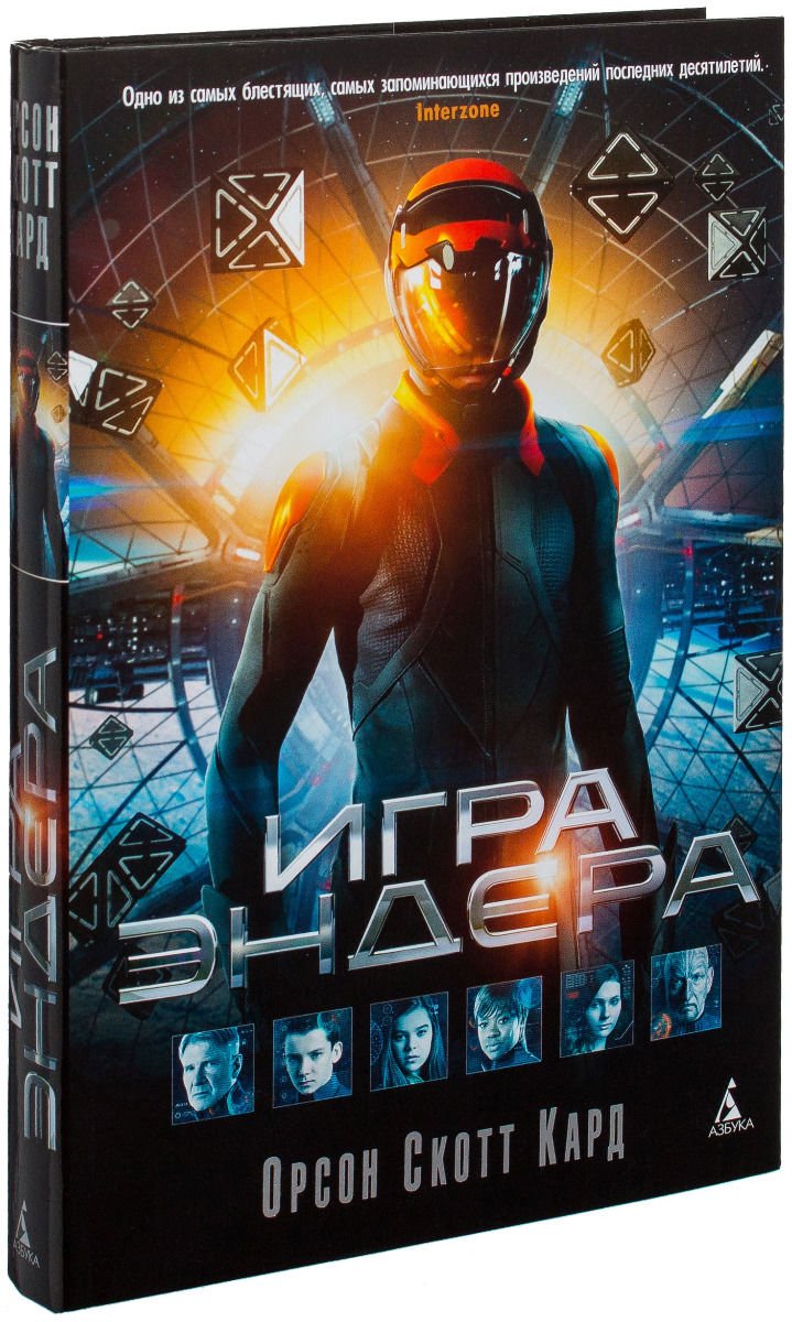 Художественная литература Кард О. С. Игра Эндера купить,NaN