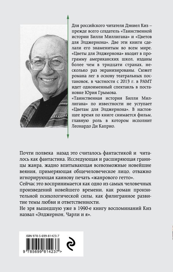 Современная проза Киз Д. Цветы для Элджернона купить,NaN
