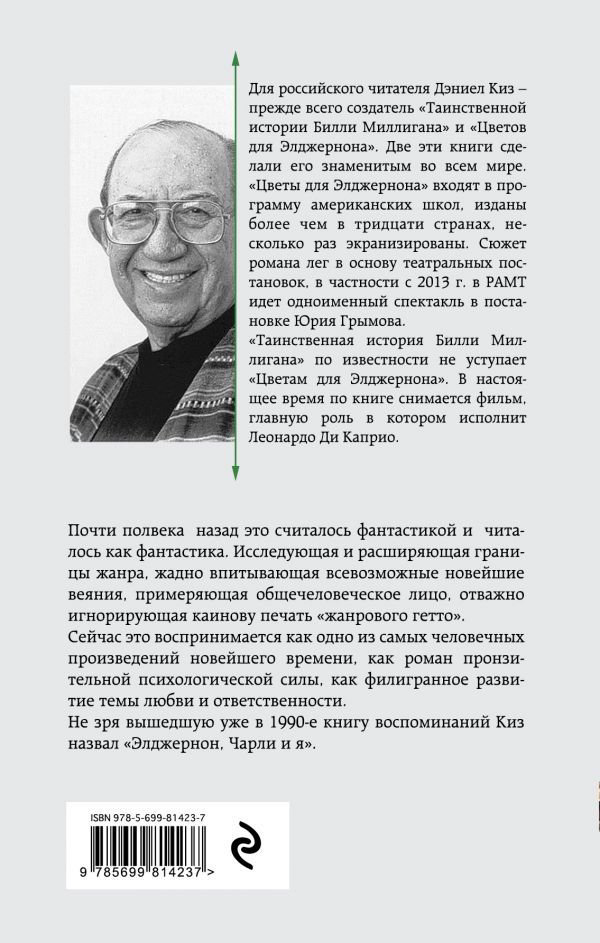 Современная проза Киз Д. Цветы для Элджернона купить,NaN