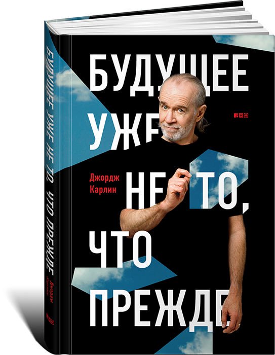 Научно-популярная литература Карлин Дж. Будущее уже не то, что прежде купить,NaN