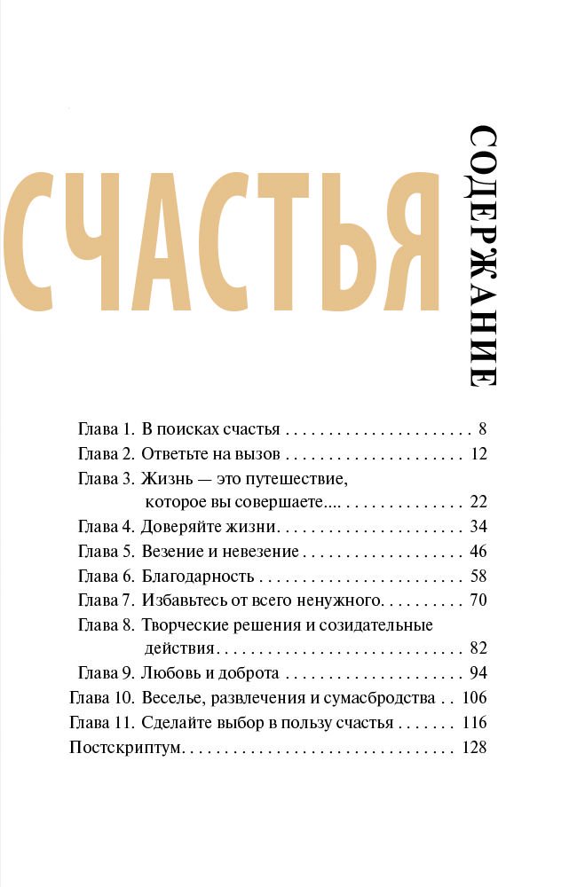Психология Кехо Д. Практический курс счастья купить,NaN