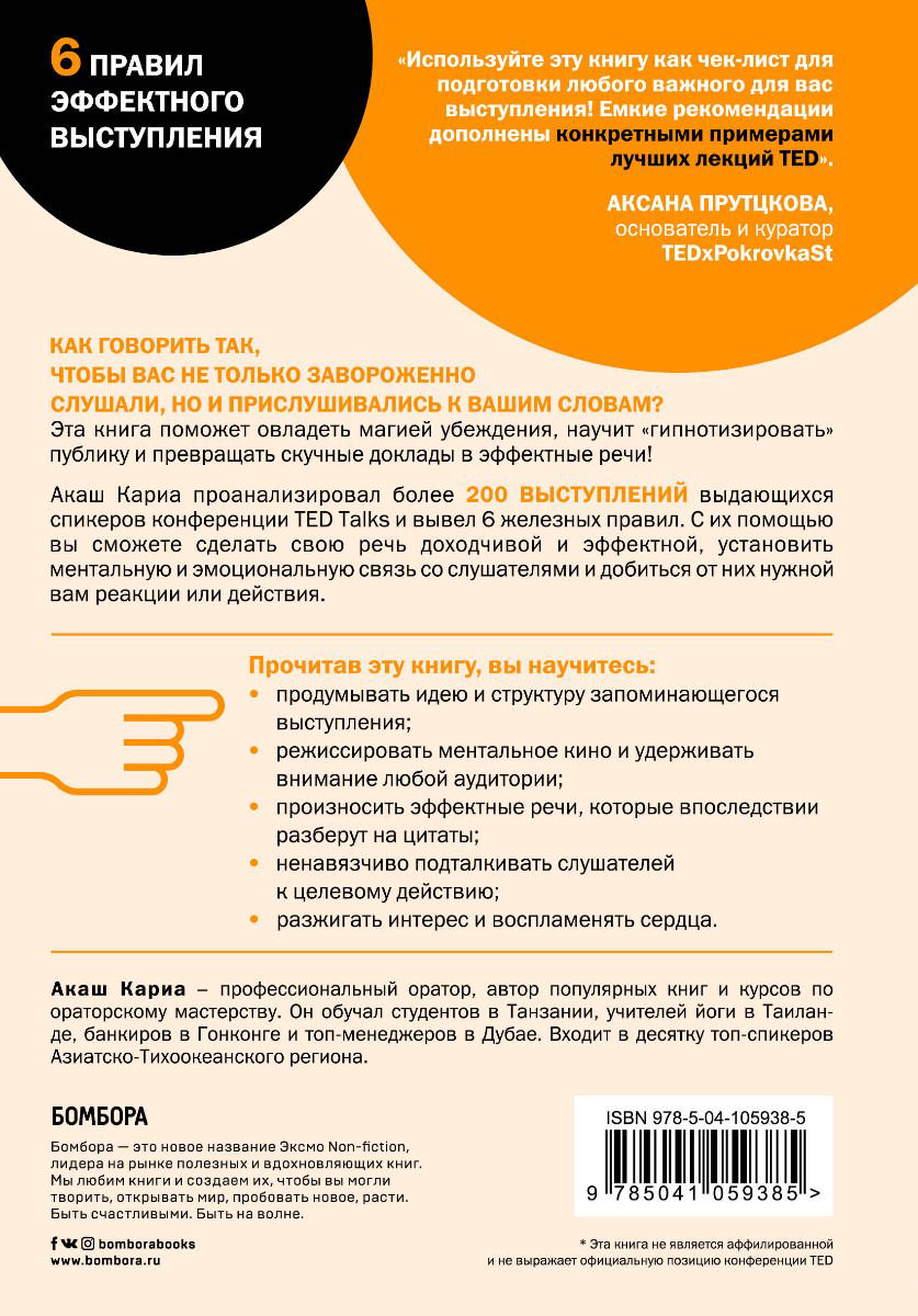 Деловая литература Кариа А. Воспламеняй своим словом. 6 правил выдающегося выступления от лучших спикеров TED Talks купить,NaN