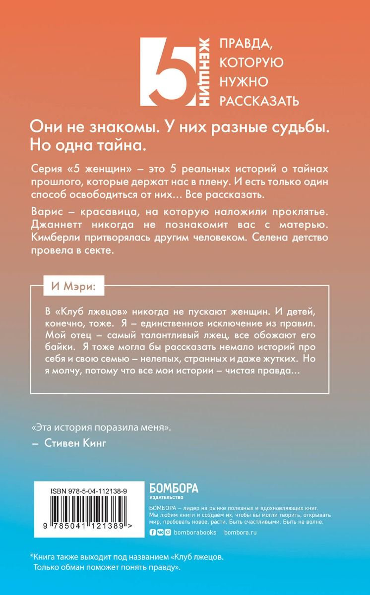 Современная проза Карр М. Мэри. Которая стыдилась прошлого Клуб лжецов купить,NaN