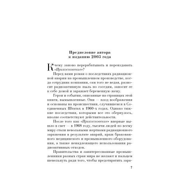 Современная проза Киз Д. Прикосновение купить,NaN