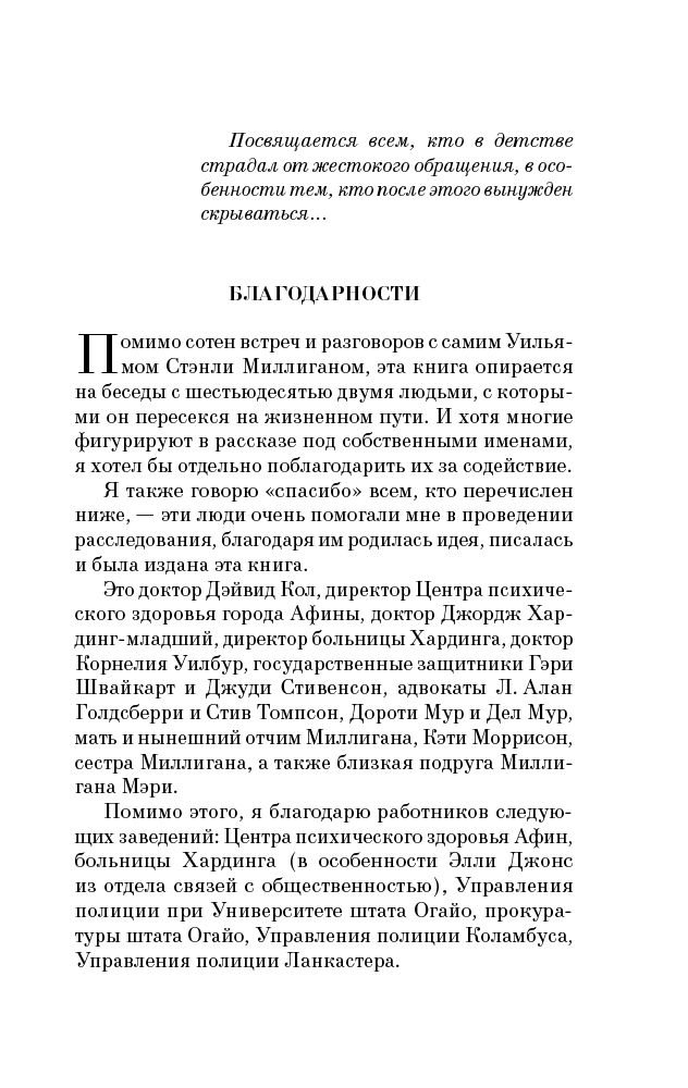 Современная проза Киз Д. Таинственная история Билли Миллигана купить,NaN
