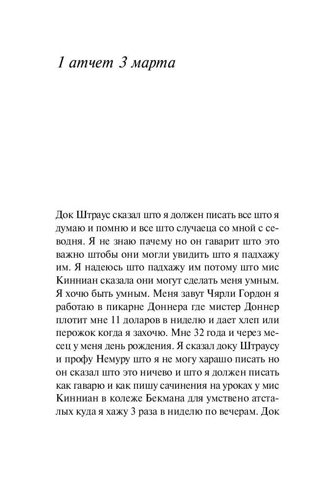 Современная проза Киз Д. Цветы для Элджернона купить,NaN