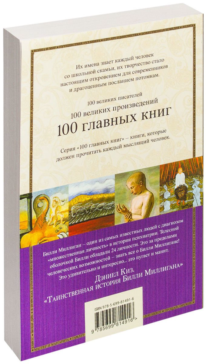 Современная проза Киз Д. Таинственная история Билли Миллигана купить,NaN
