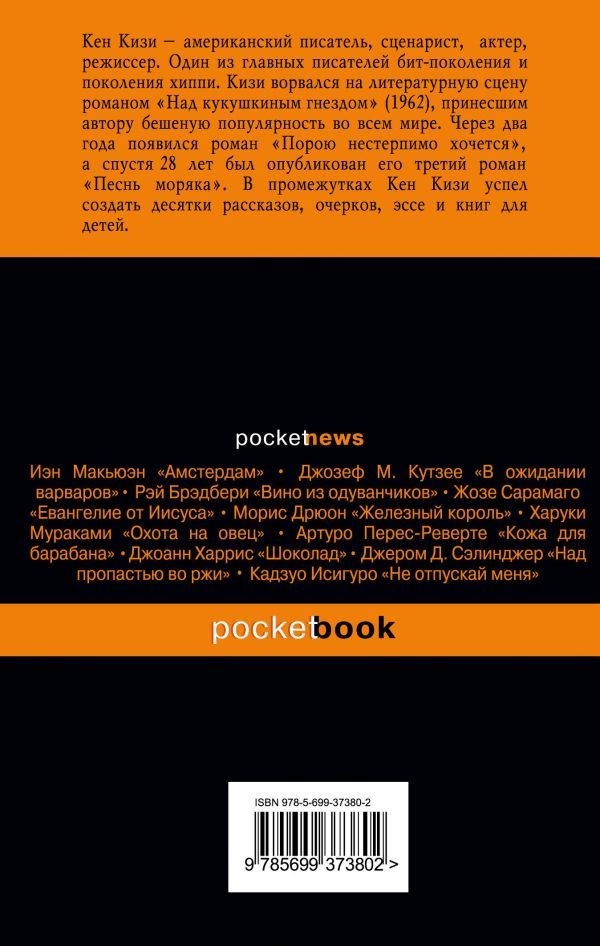 Художественная литература Кизи К. Над кукушкиным гнездом купить,NaN