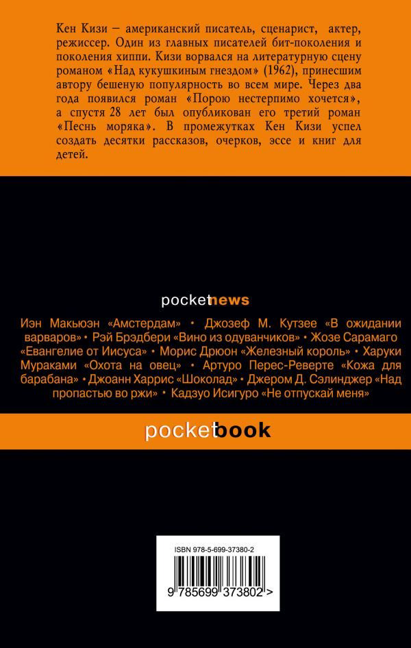 Художественная литература Кизи К. Над кукушкиным гнездом купить,NaN