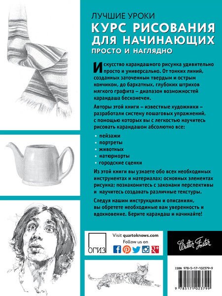 Учебная литература Кардаччи Д. Курс рисования для начинающих. Просто и наглядно купить,NaN