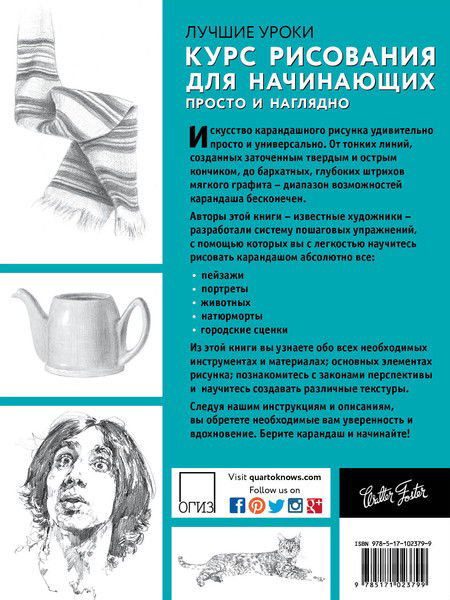 Учебная литература Кардаччи Д. Курс рисования для начинающих. Просто и наглядно купить,NaN