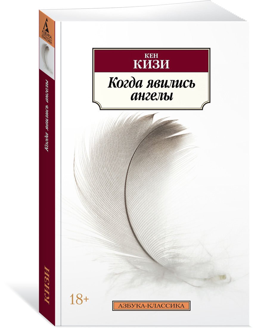 Художественная литература Кизи К. Когда явились ангелы купить,NaN
