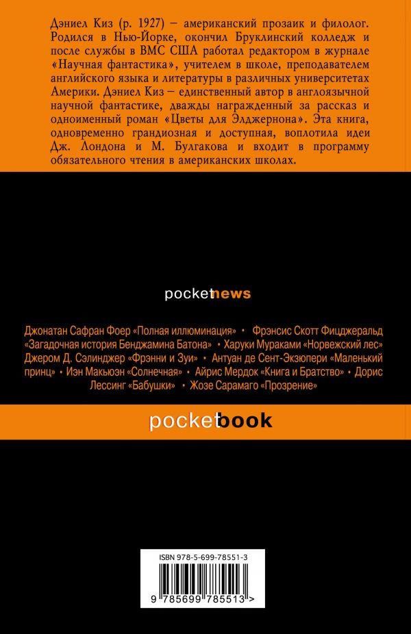 Современная проза Киз Д. Таинственная история Билли Миллигана новый перевод купить,NaN