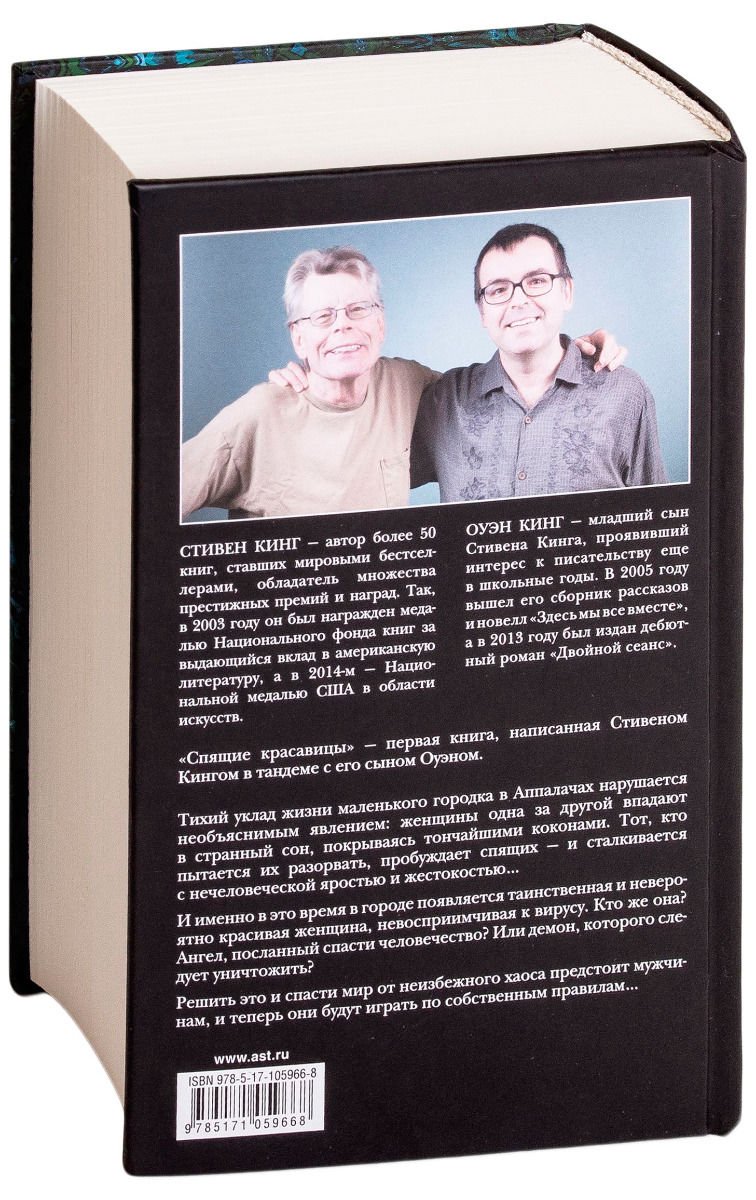 Художественная литература Кинг С. Кинг О. Спящие красавицы купить,NaN