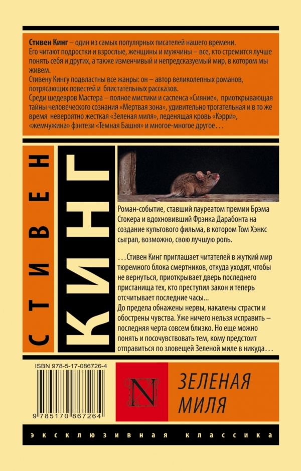 Художественная литература Кинг С. Зеленая миля купить,NaN