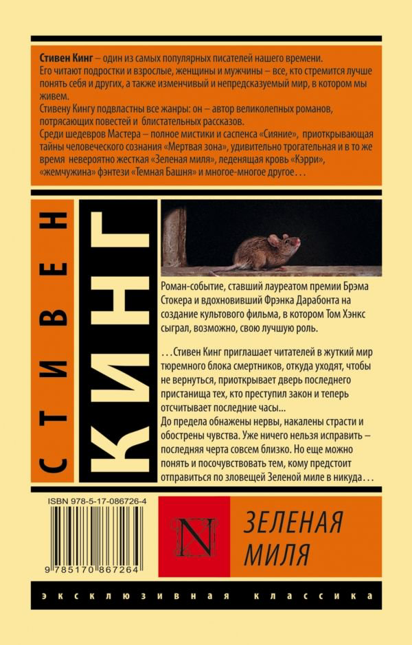 Художественная литература Кинг С. Зеленая миля купить,NaN