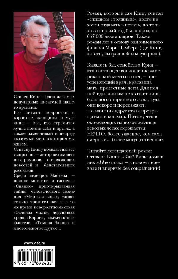Художественная литература Кинг С. КлаТбище домашних жЫвотных новый перевод купить,NaN