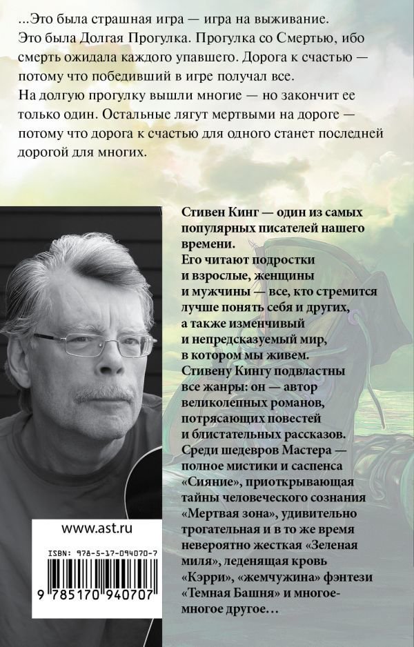 Художественная литература Кинг С. Долгая Прогулка купить,NaN