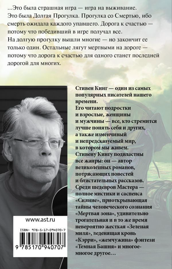 Художественная литература Кинг С. Долгая Прогулка купить,NaN