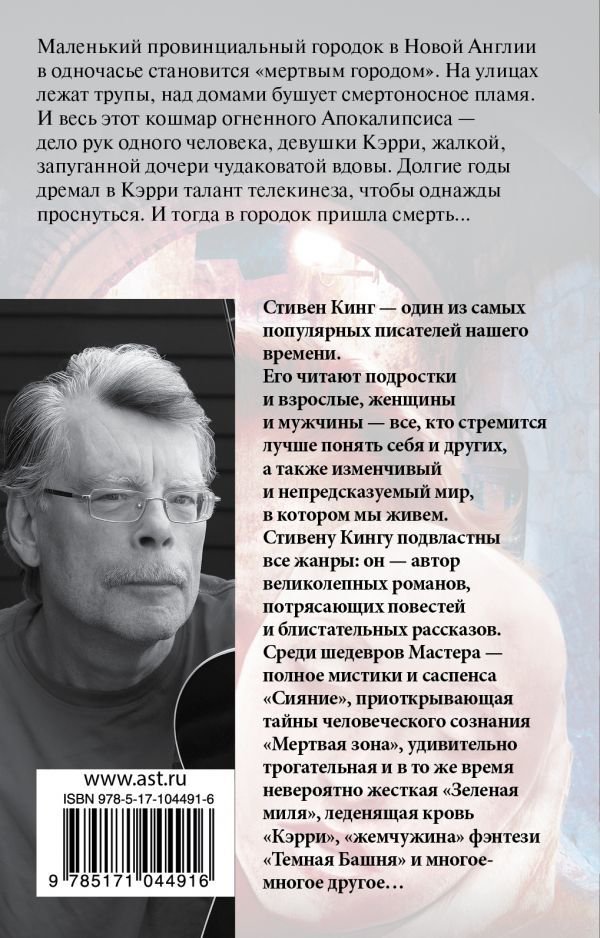 Художественная литература Кинг С. Кэрри купить,NaN