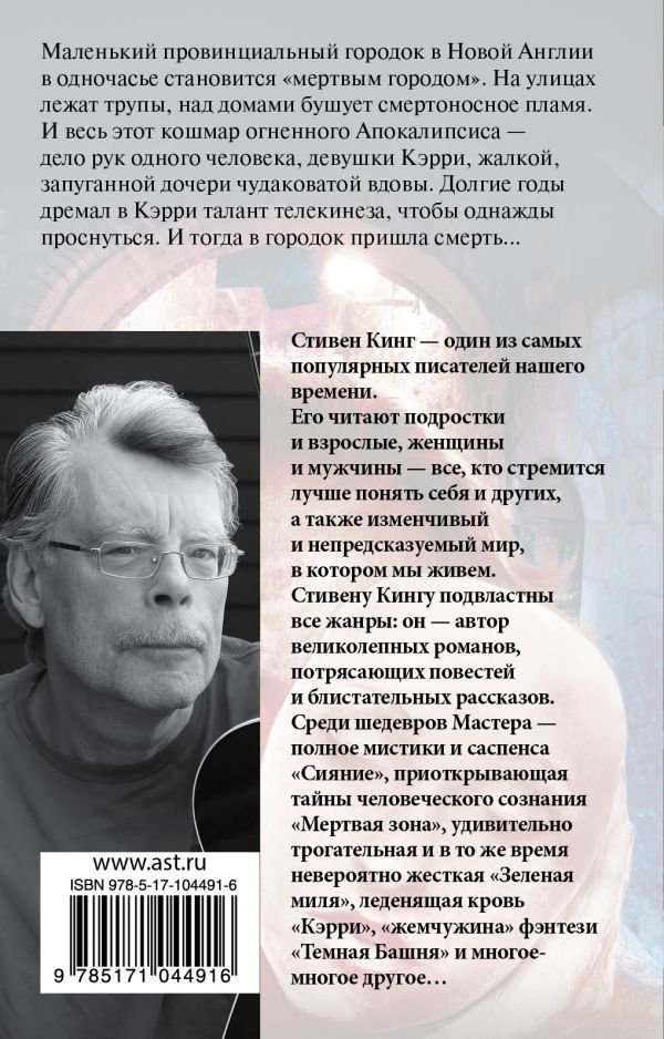 Художественная литература Кинг С. Кэрри купить,NaN