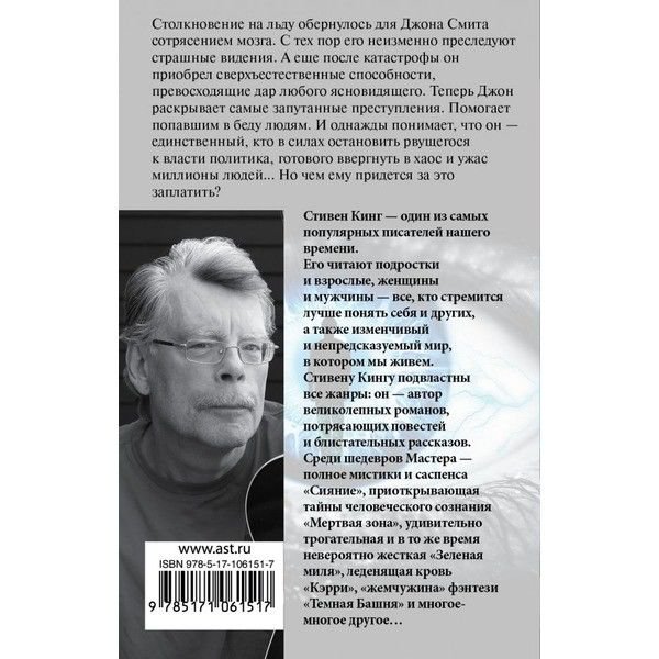 Художественная литература Кинг С. Мертвая зона купить,NaN
