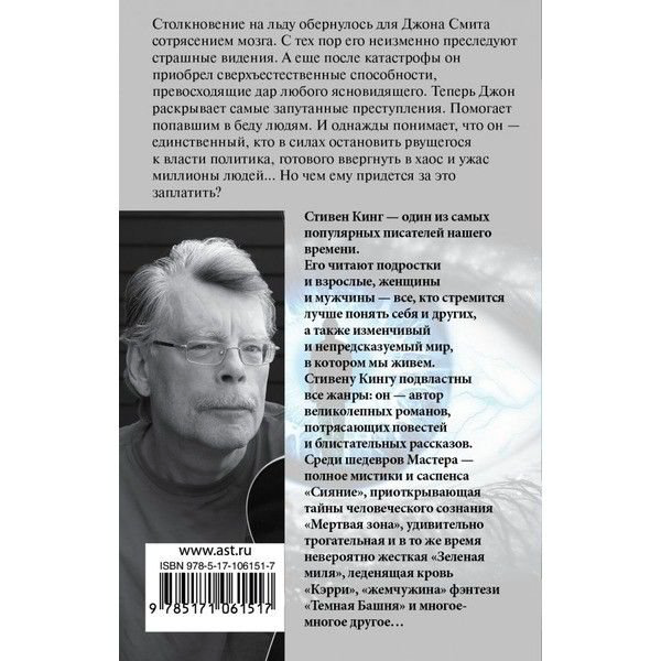 Художественная литература Кинг С. Мертвая зона купить,NaN