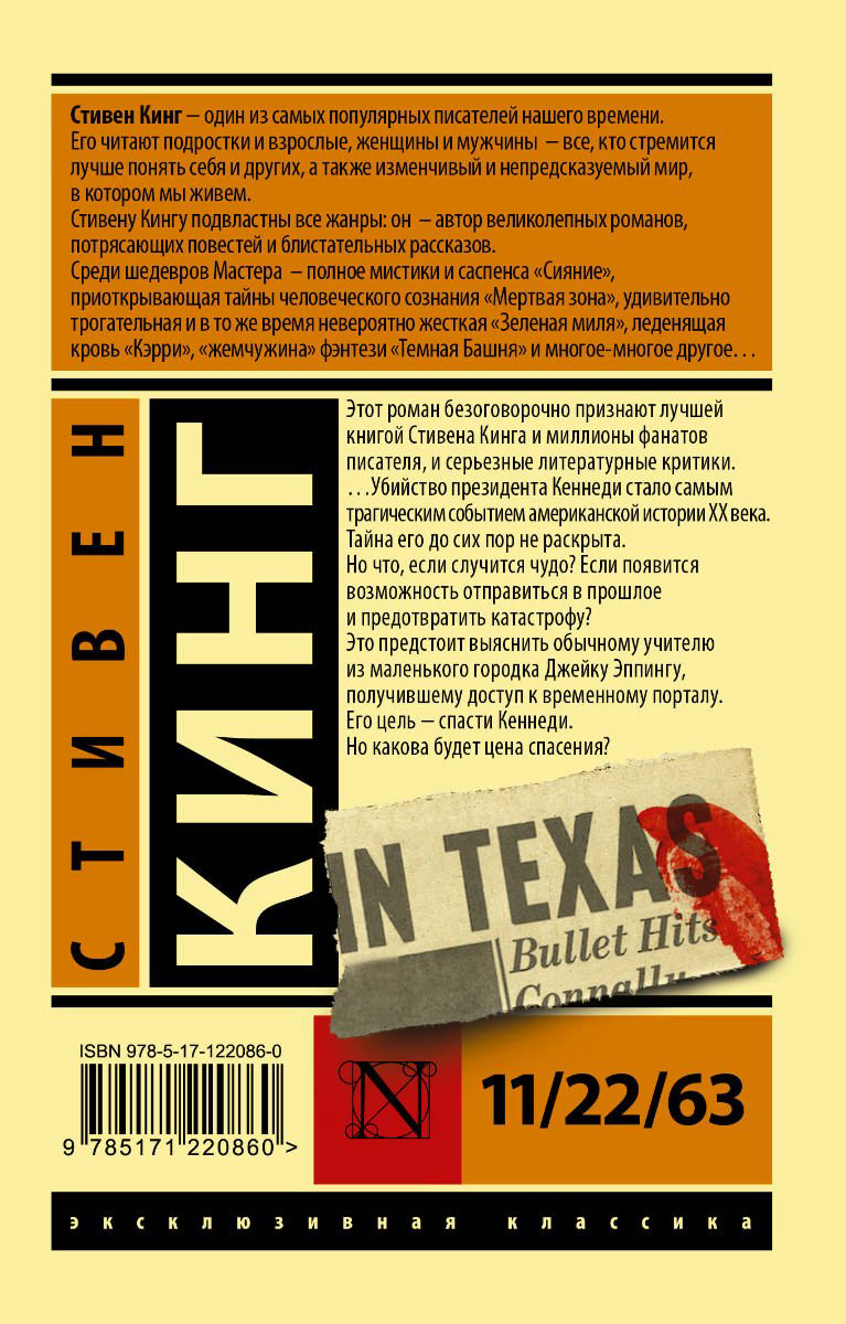 Фантастика Кинг С. 11/22/63 купить,NaN