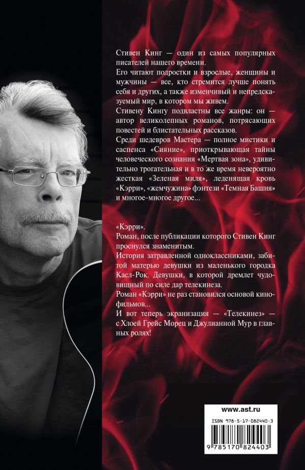 Художественная литература Кинг С. Кэрри купить,NaN